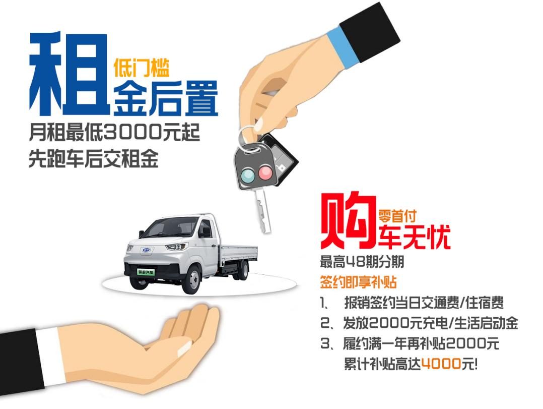 零首付+月租后置！骐跃星途破解物流创业难题