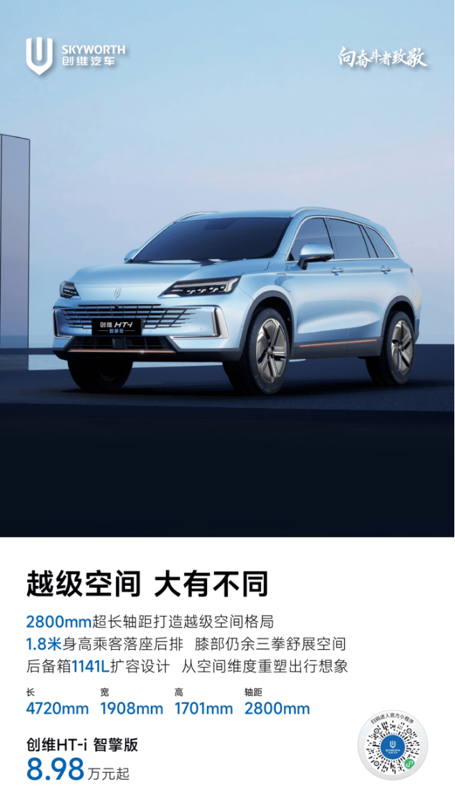 创维汽车混动先行，8.98万的SUV，这个价格你心动吗？