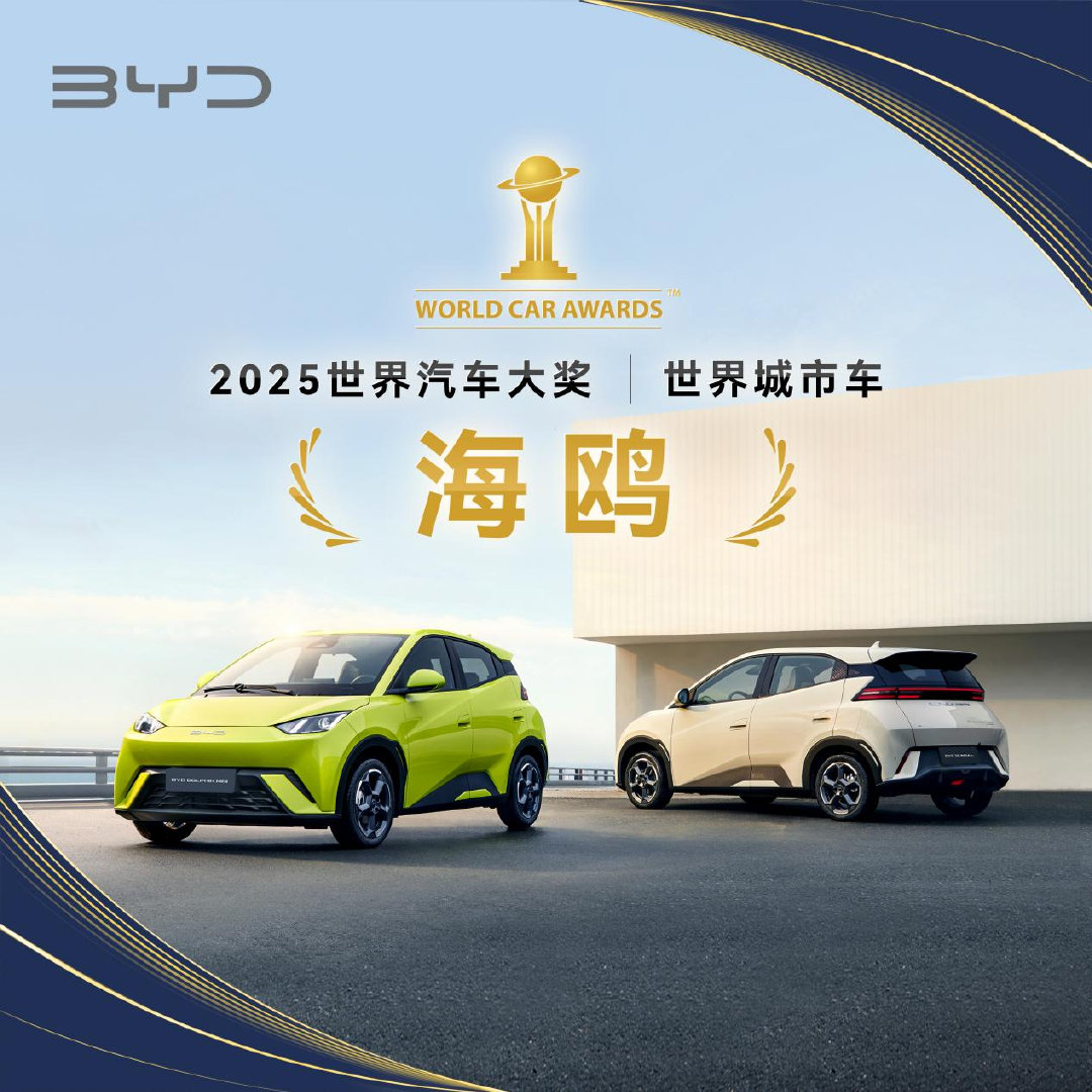 比亚迪海狮07EV护航赵心童夺冠，全球销冠品牌再添星光