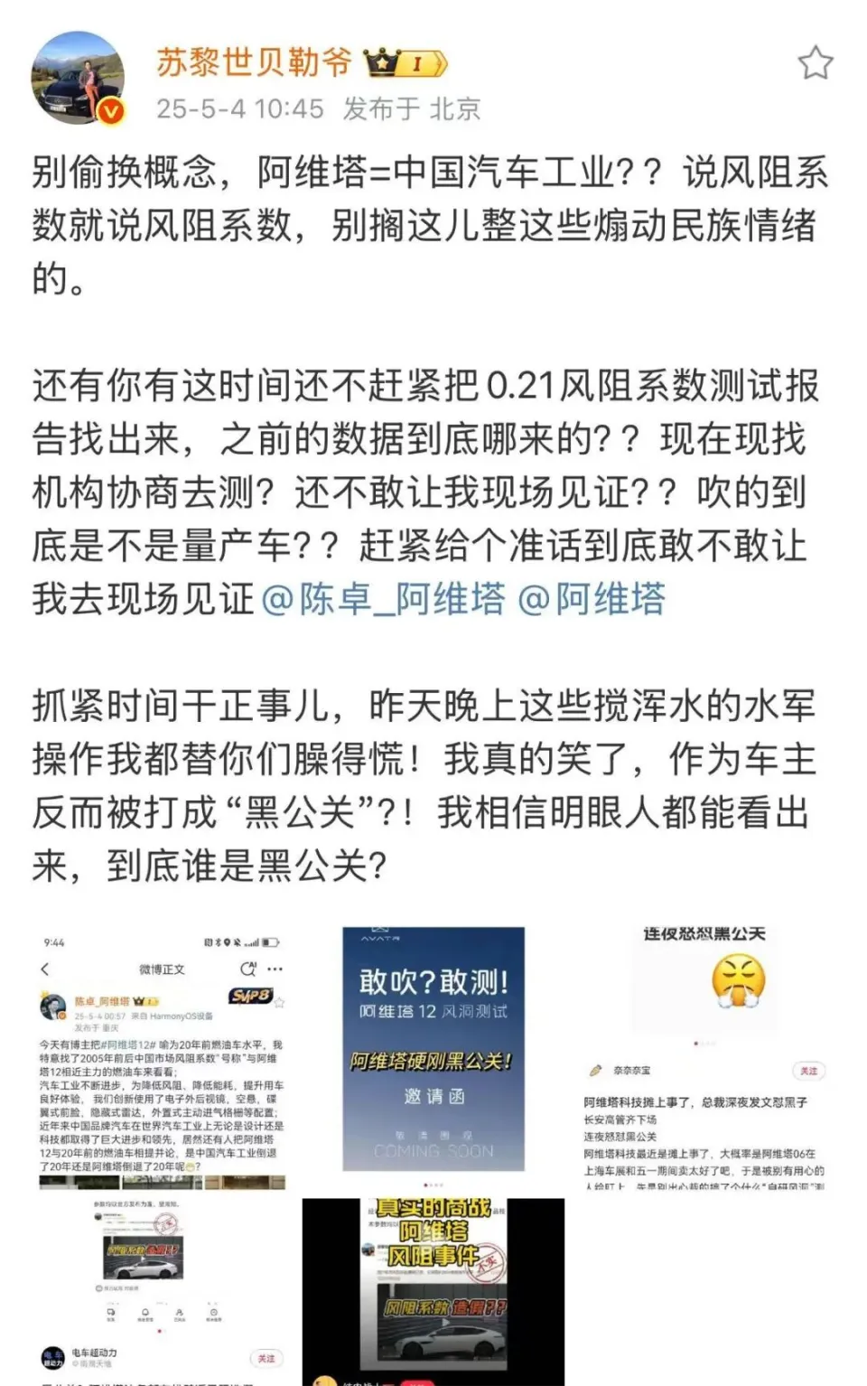 建议网友理性“吃瓜”：阿维塔风阻系数争议事件可以讨论但别定论