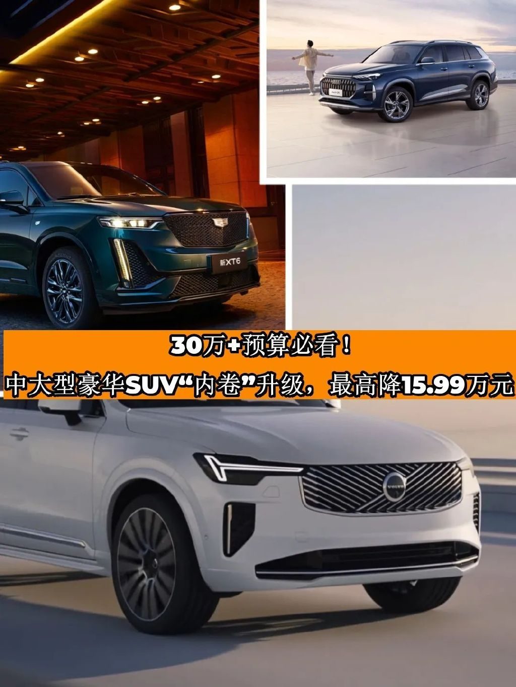 中大型豪华SUV内卷升级！最高降价近16万元