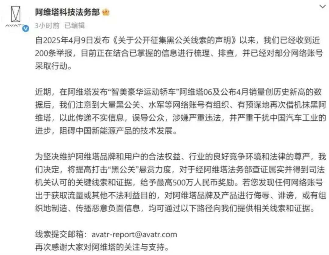 最高奖励500万！阿维塔法加码打击“黑公关”