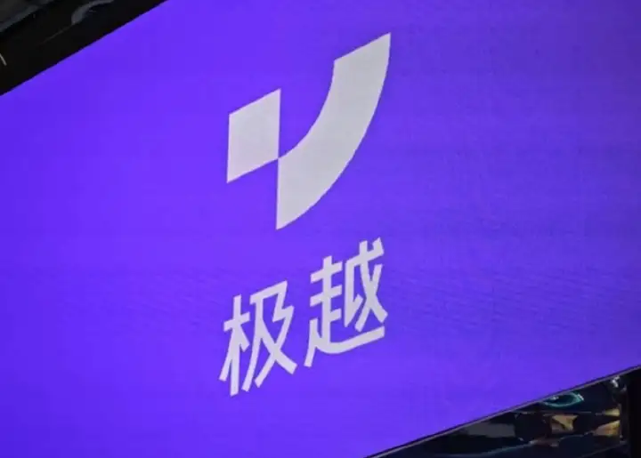 死而不僵？极越疑似将获“复活神甲”
