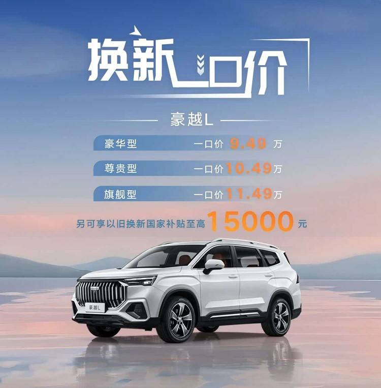 豪越L打折促销：只要9万多就能拿下！