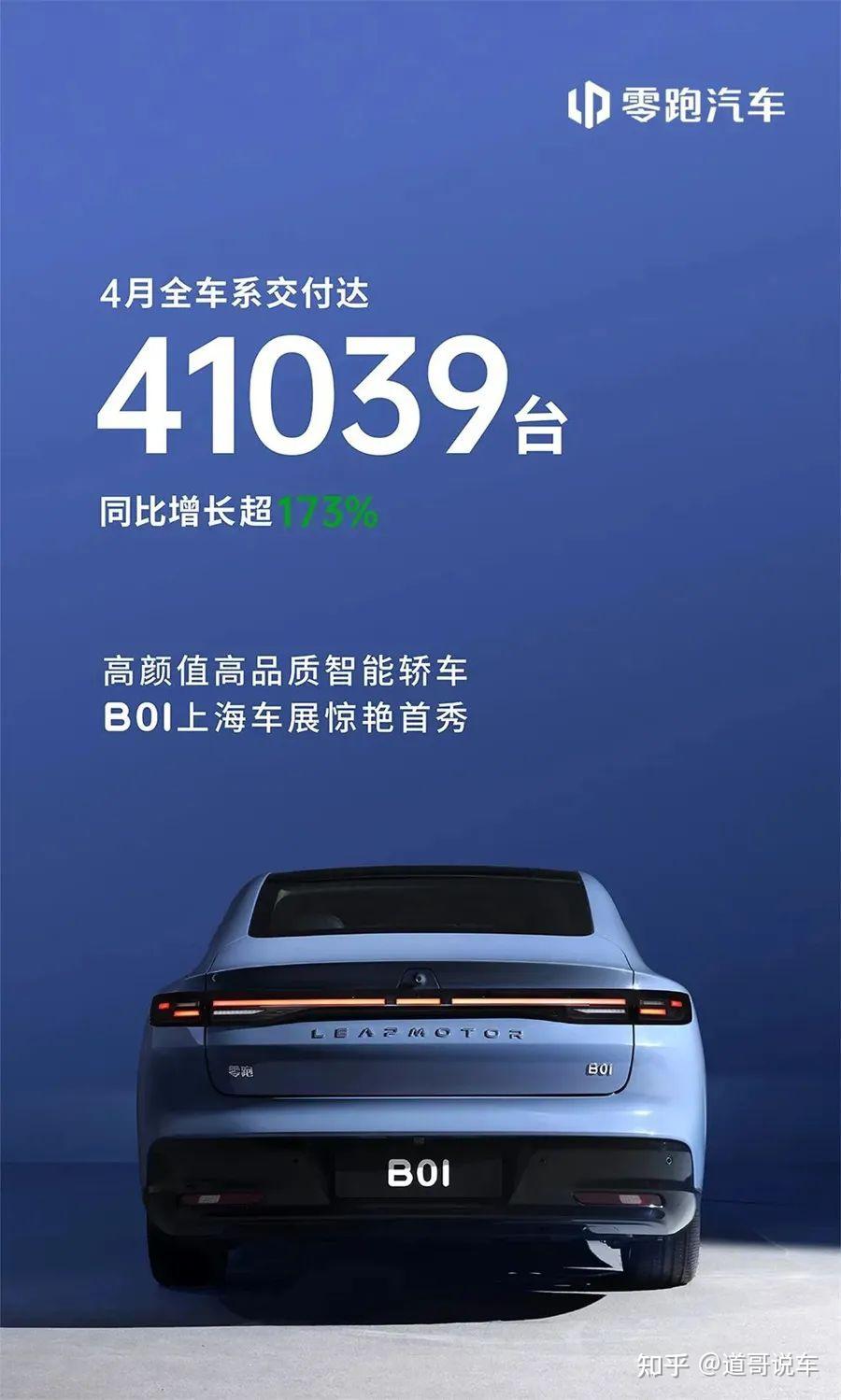 4月造车新势力：小米销量小幅下降，零跑继续领跑