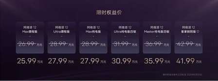 阿维塔12 2025款焕新升舱，26.99万元起售