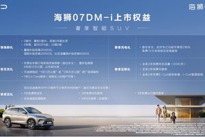 入门即满配，比亚迪全新中大型SUV海狮07DM-i正式上市，16.98万起