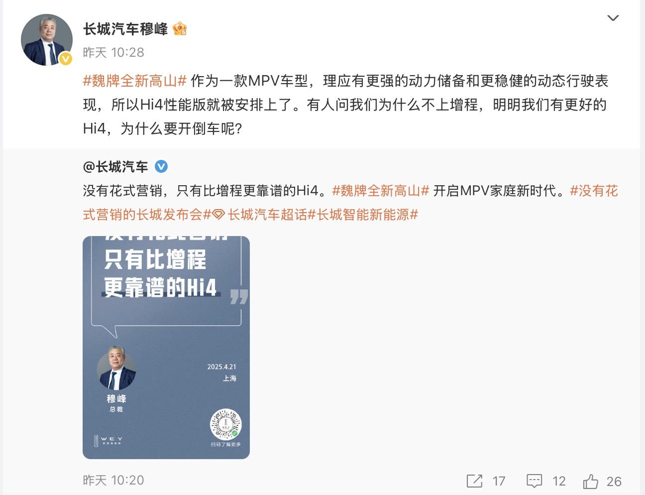 不想做增程的，可能只剩长城了