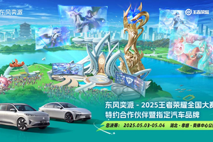 当峡谷烽火遇上荆楚车韵，这场跨界狂欢有点 “奕” 思！