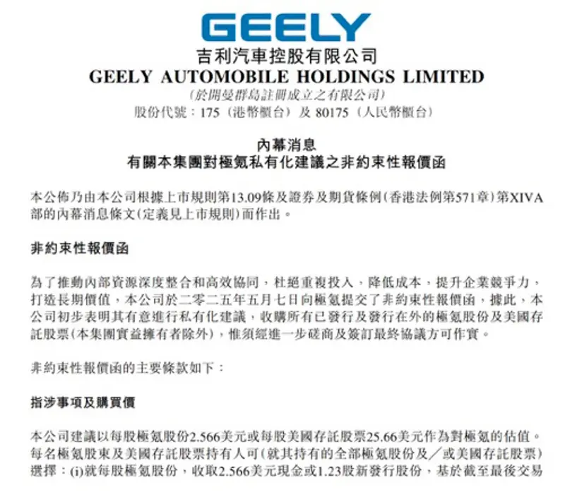 极氪安全事故频发口碑再降 风口浪尖退市并入吉利引发深思