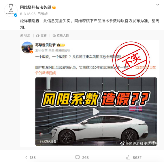 阿维塔法务部 辟谣 马斯克风洞