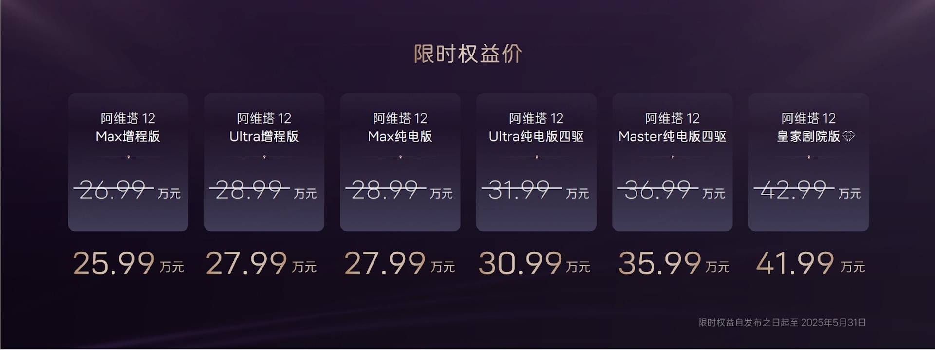 阿维塔12 2025款焕新升舱，26.99万元起售