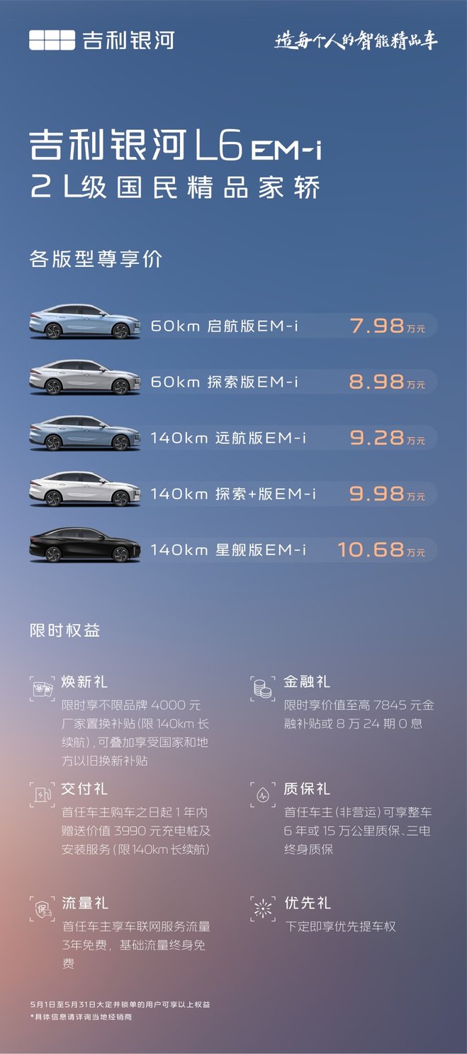 吉利银河广州大为店 5 月 3 日五一超级置换补贴火爆开启