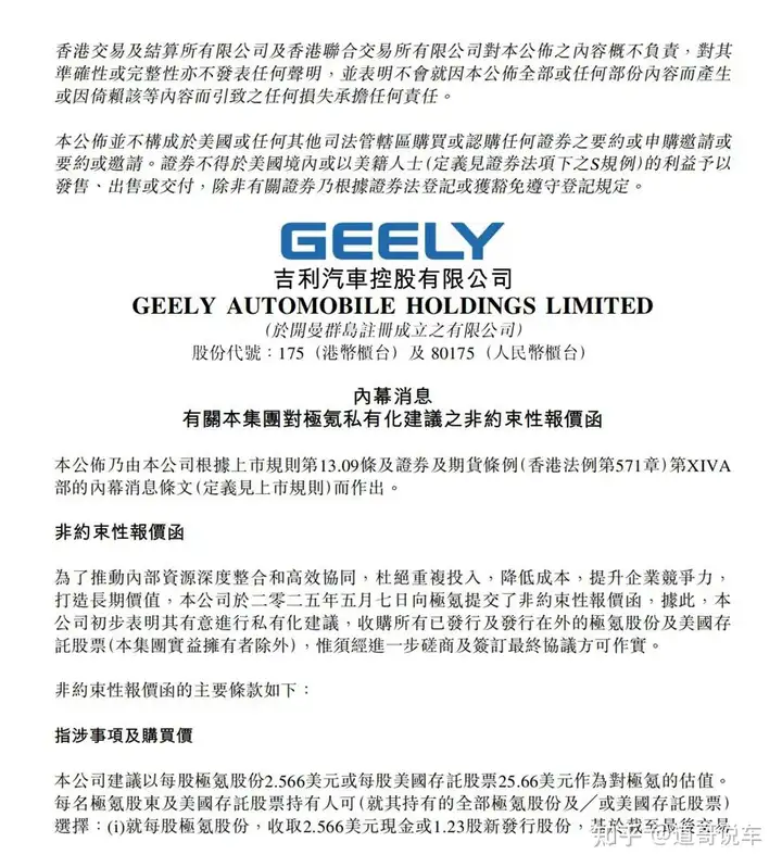 建议极氪私有化  开挂的吉利汽车可能会更肥！