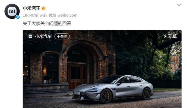 小米汽车紧急致歉，信任危机是否解除？