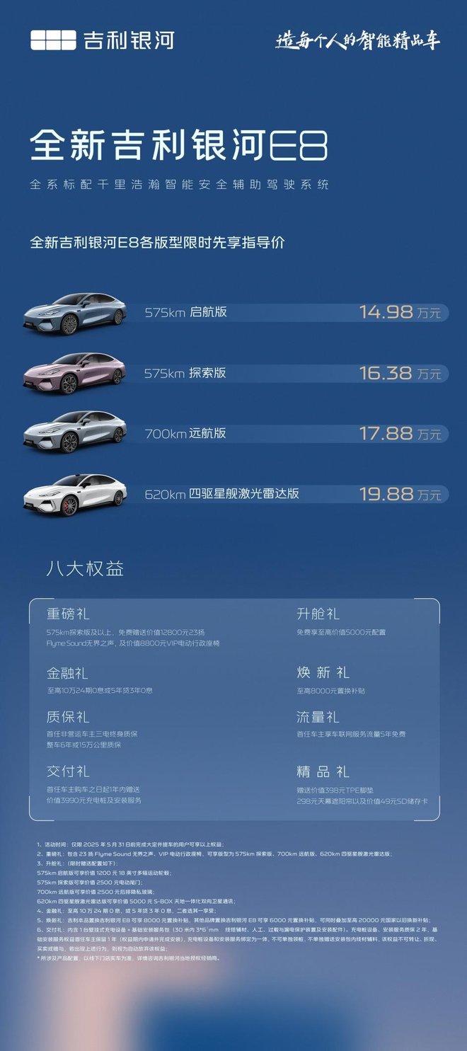 吉利银河广州大为店 5 月 3 日五一超级置换补贴火爆开启