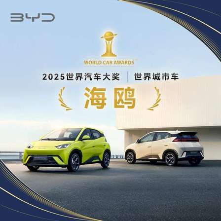 比亚迪海狮07EV护航，赵心童首夺斯诺克世锦赛冠军