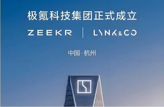 吉利"逆流"私有化极氪，技术整合能否破解盈利困局？