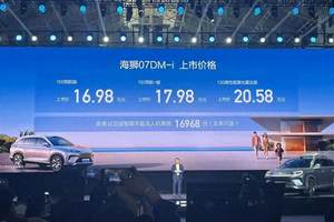16.98万起，比亚迪海狮07 DM-i上市，哪款配置性价比最高？