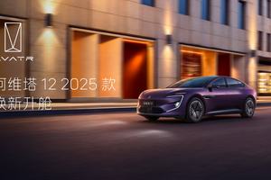 阿维塔12 2025款焕新升舱，26.99万起超香开售！