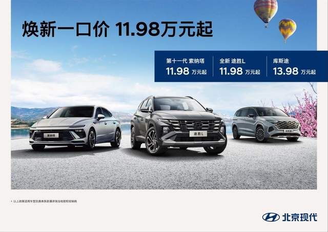 合资车真不贵！现代全新途胜L、库斯途推“一口价”，现在买车太划算