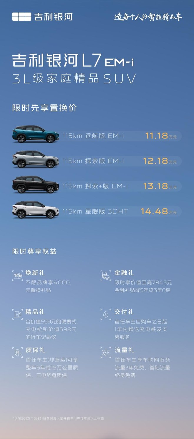 吉利银河广州大为店 5 月 3 日五一超级置换补贴火爆开启