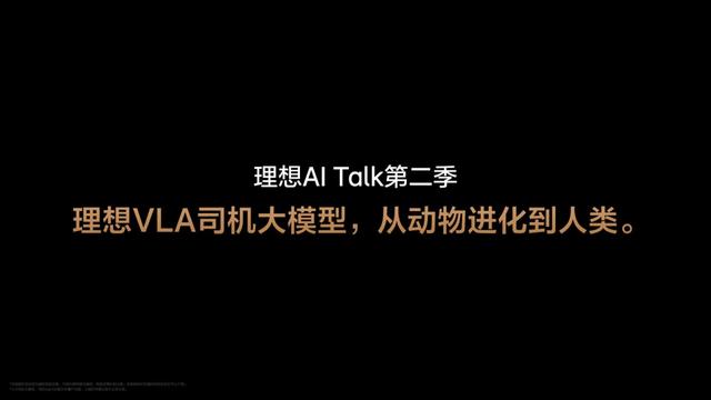 持续进化 理想汽车VLA司机大模型技术分享