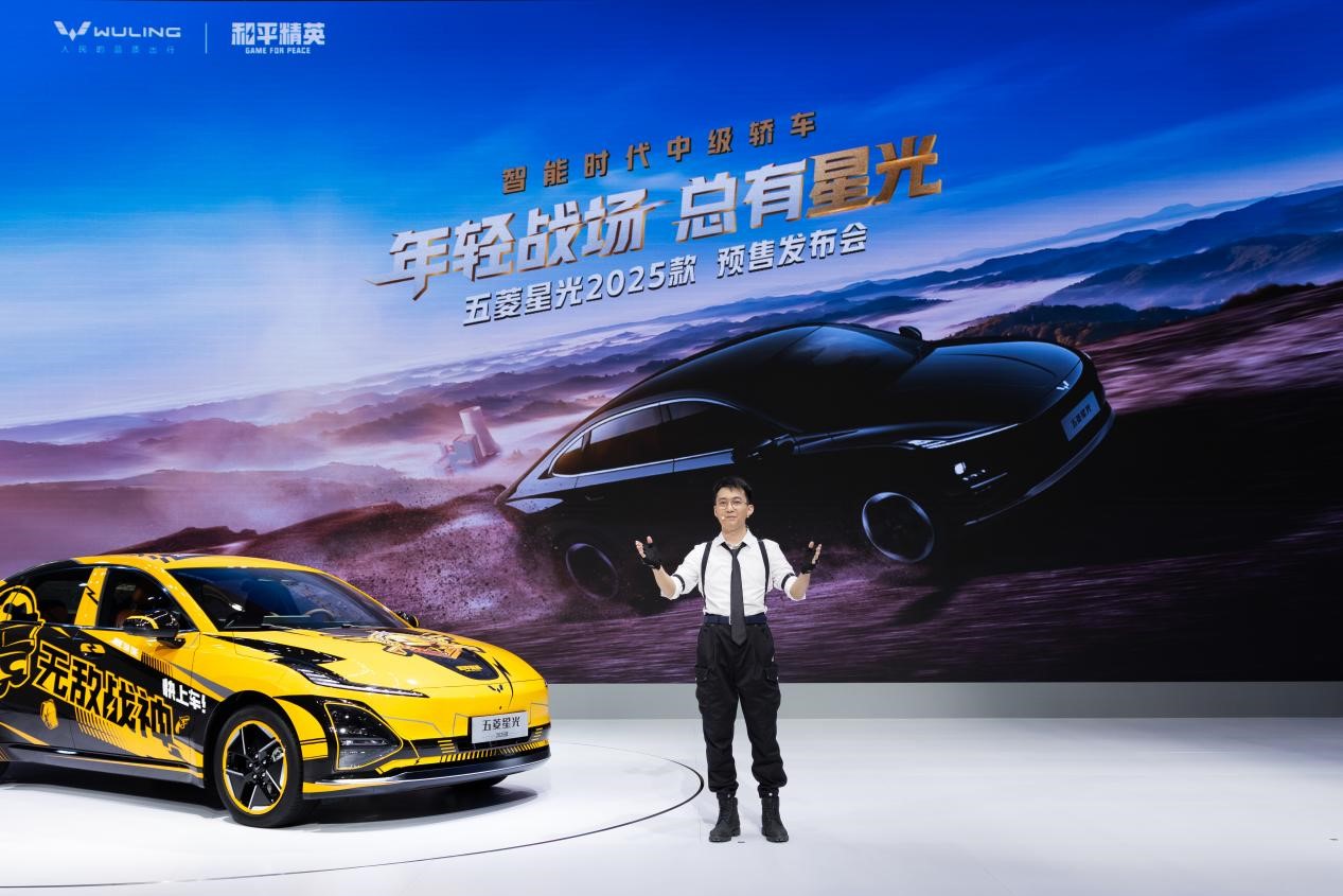 五菱星光2025款预售开启 起售价10.98万元联动《和平精英》