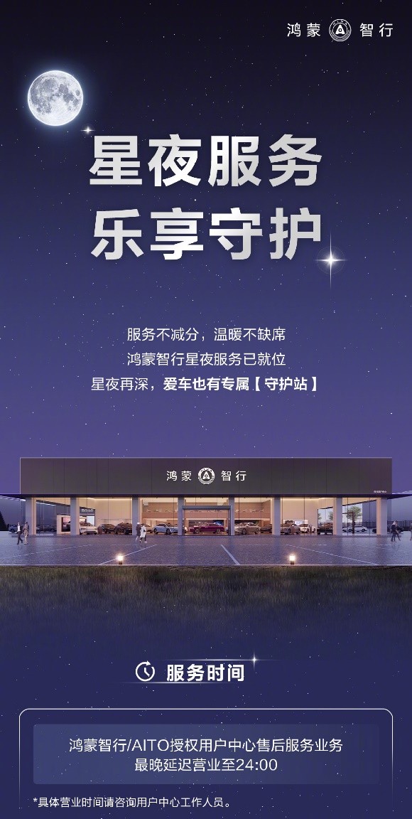 从技术领先到体验领先，鸿蒙智行五一出行保障彰显服务温度