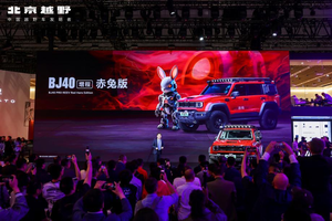 上海车展亮剑！北京越野携BJ40增程、BJ40增程赤兔版震撼登场