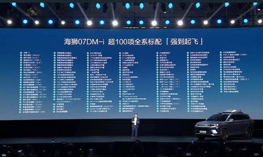 最强奶爸车来了！比亚迪海狮07DM-i 正式上市 16.98万起