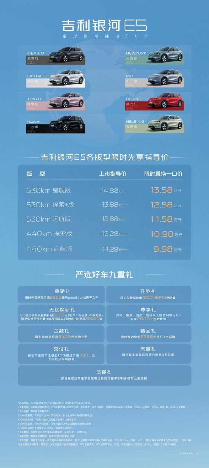 吉利银河广州大为店 5 月 3 日五一超级置换补贴火爆开启
