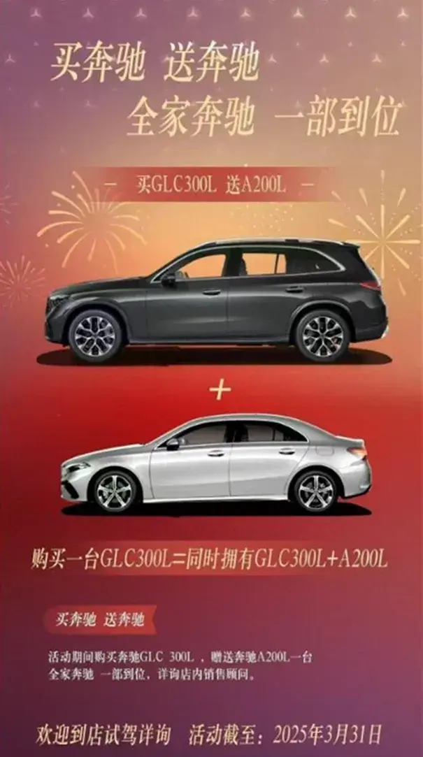 奔驰轿车确认停产，经销商：大清仓，新车买一送一！