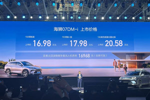 海狮07 DM-i上市，16.98万起，可选车载无人机，多个新选择