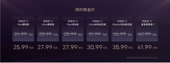 阿维塔12 2025款焕新升舱，26.99万元起售