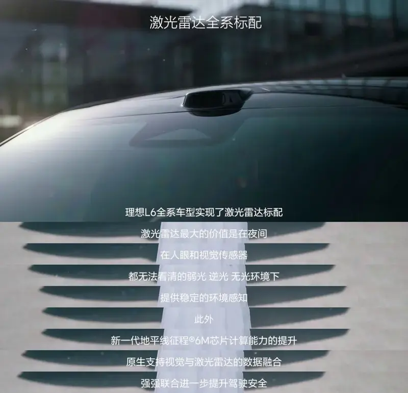 全系标配激光雷达 理想L系列智能焕新版正式上市