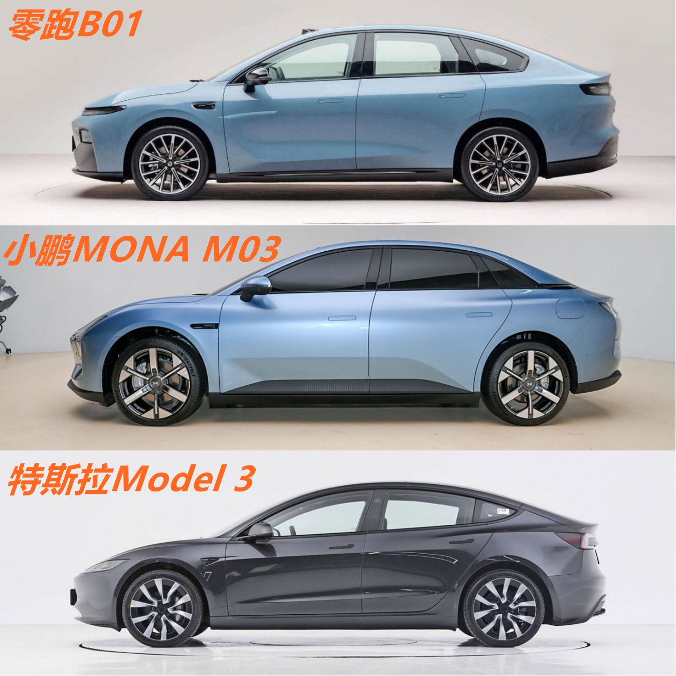 零跑B01、小鹏M03、特斯拉Model 3三选一，女性用户该如何避坑？