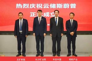 大动作！丰田与中国五矿、明和产业成立合资公司