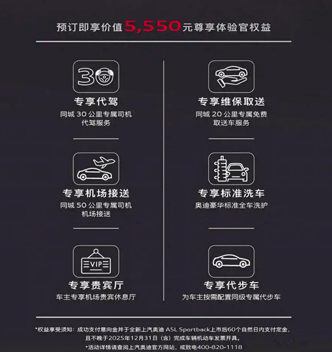 奥迪A5L S下定福利