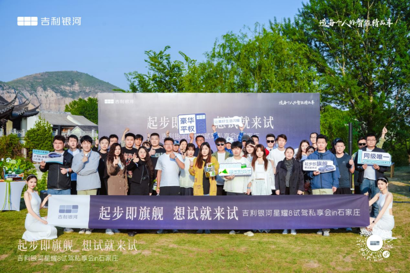 吉利银河星耀8试驾私享会：科技与美学的完美融合