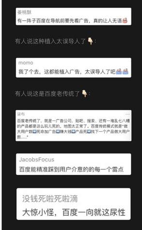 见缝插针，百度地图导航惊现广告，并且还无法关闭