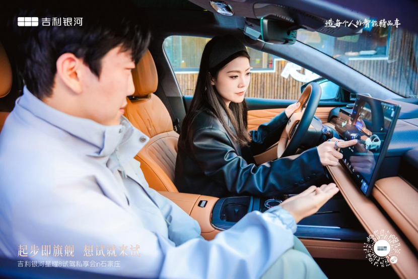吉利银河星耀8试驾私享会：科技与美学的完美融合