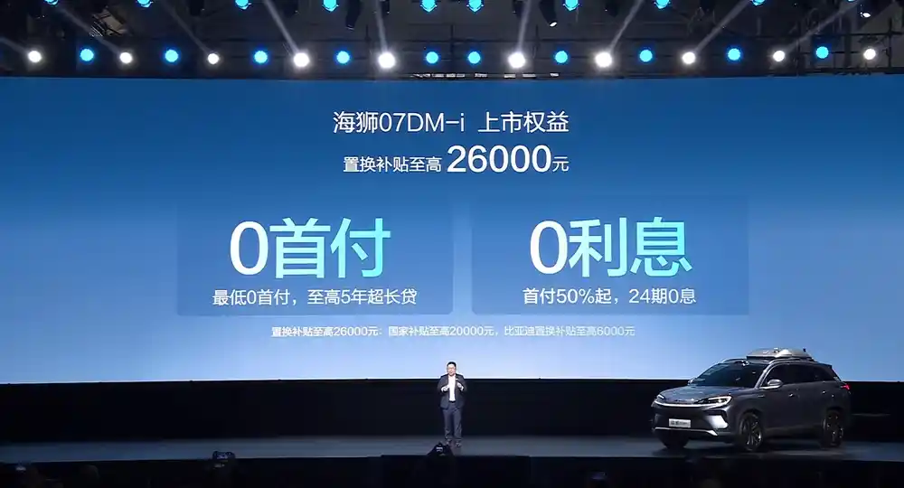 比亚迪海狮07DM-i上市，16.98万起，2年0息+送桩