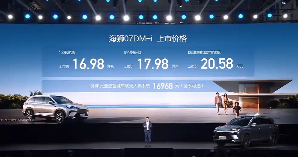 比亚迪海狮07DM-i上市，16.98万起，2年0息+送桩