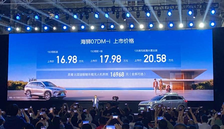 比亚迪海狮07DM-i上市 100项全系标配 售价16.98万起