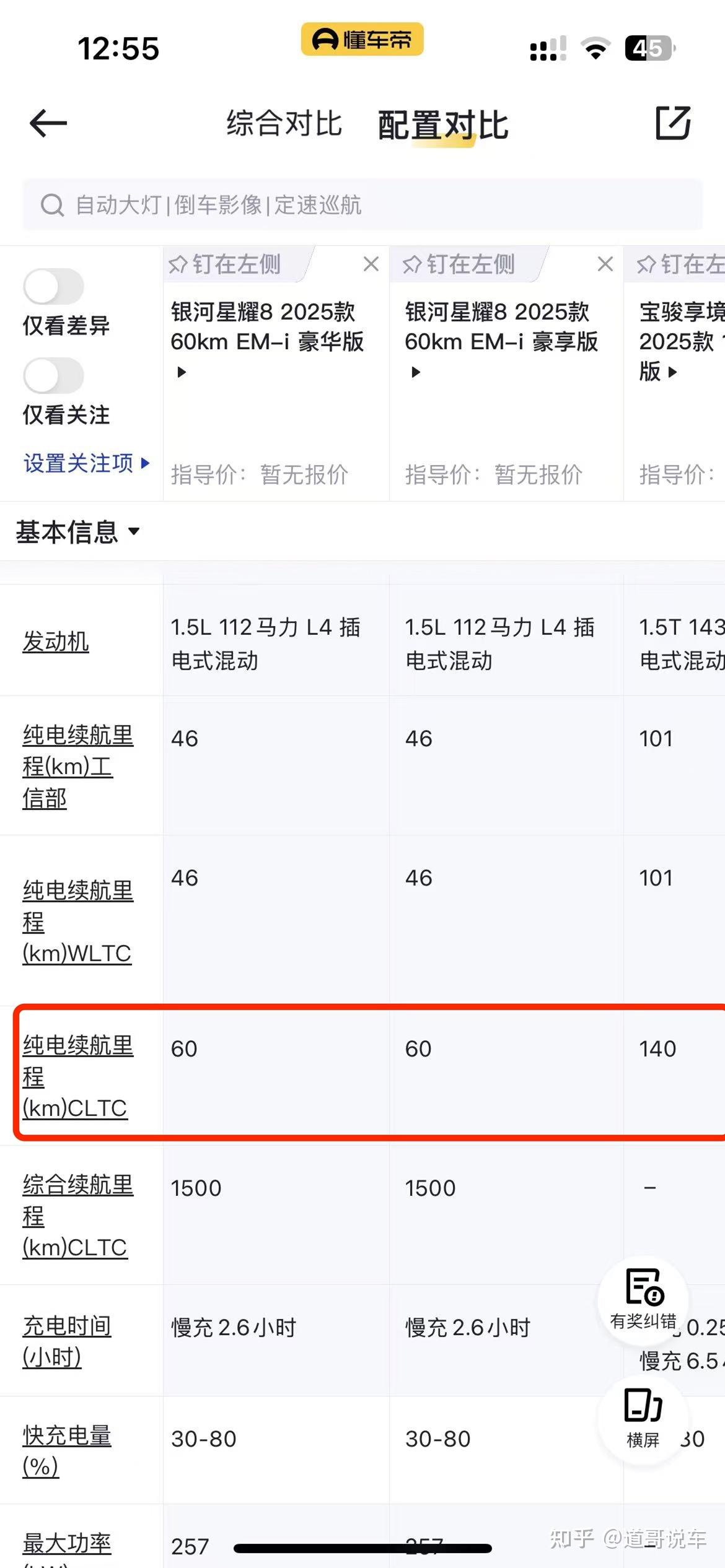 银河星耀8上市在即“减配”换低入门价？ 60 公里续航遭宝骏享境碾压