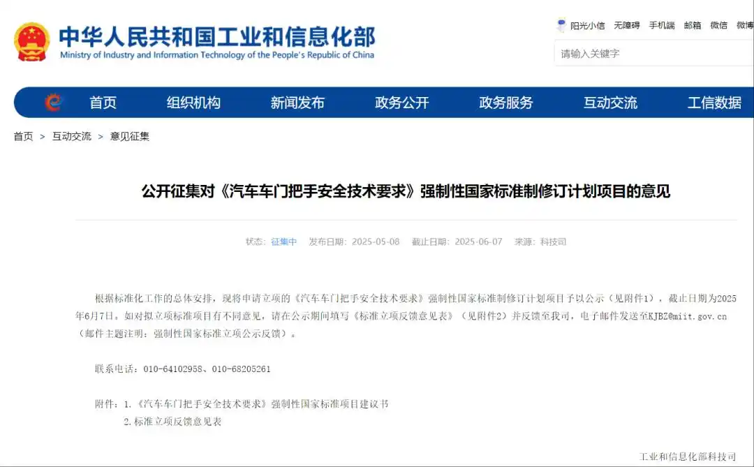 原图 工信部门把手 官网截图