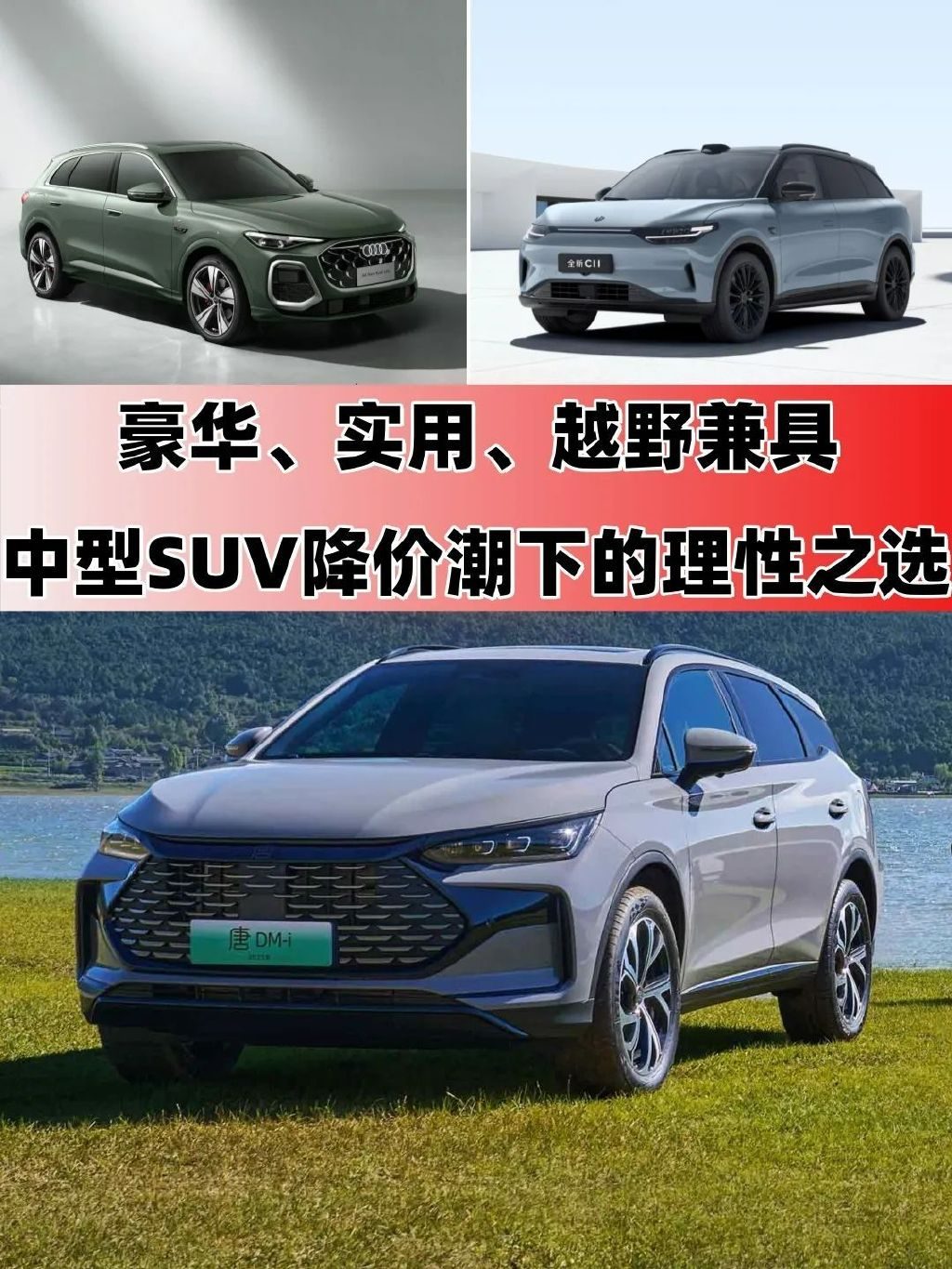 豪华、实用、越野兼具！中型SUV降价潮下的理性之选