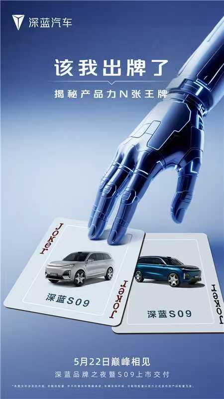 订单 1 万+！深蓝 S09“王牌”产品力即将揭晓，或成市场黑马