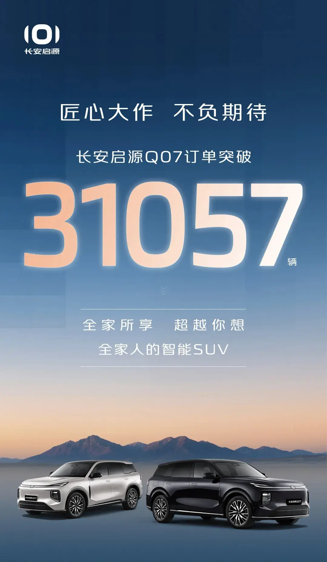 问界M8、魏牌高山、启源Q07订单都爆了